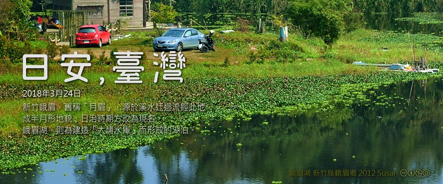 365 日安，臺灣之2018年3月24日